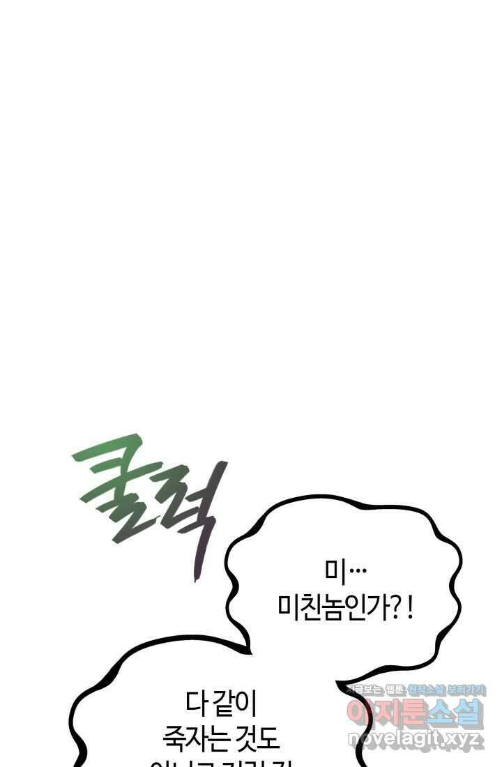 2레벨로 회귀한 무신 59화 23