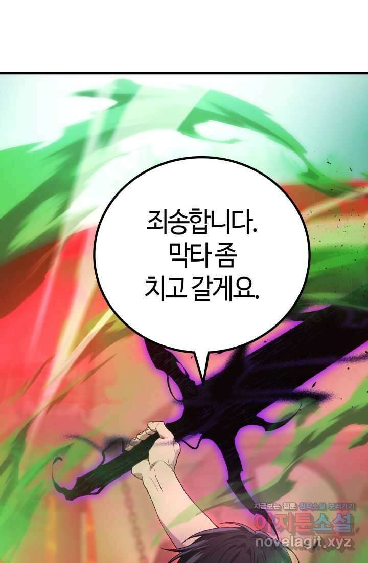 2레벨로 회귀한 무신 59화 26