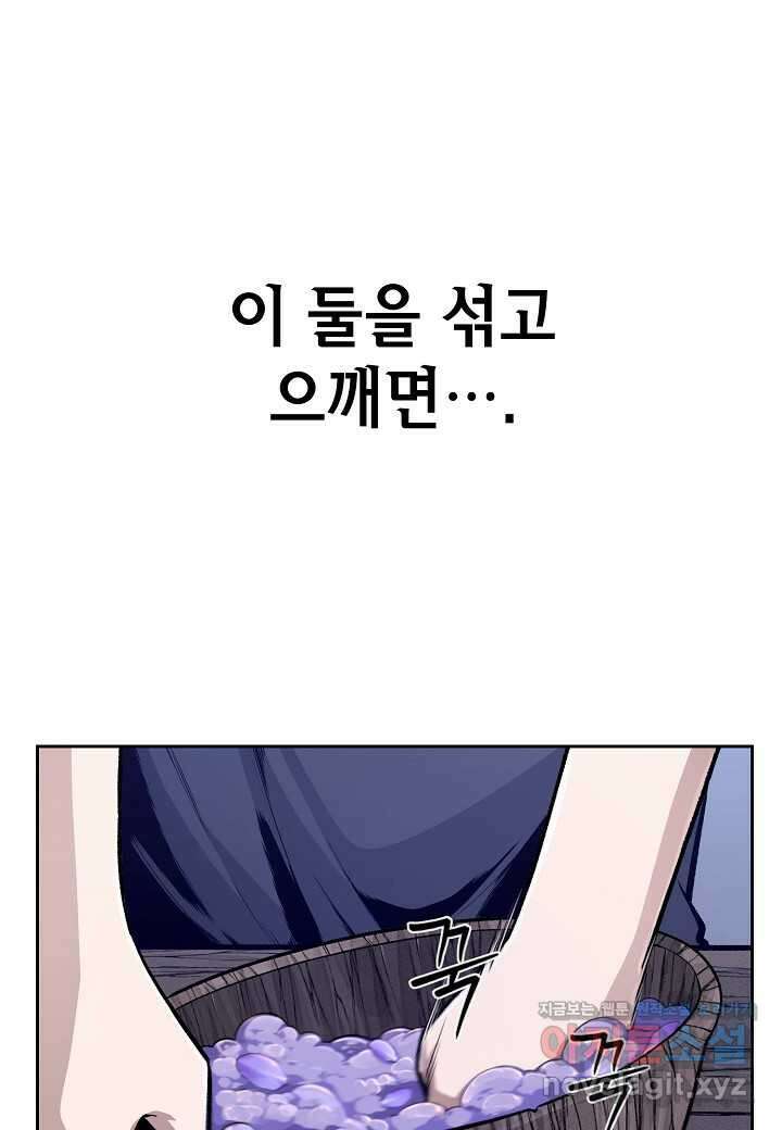 우리 용사는 뭐함 28화 4