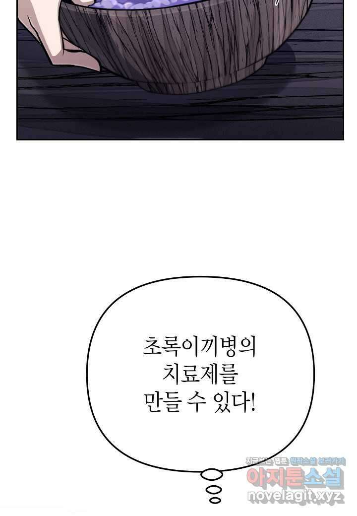 우리 용사는 뭐함 28화 5