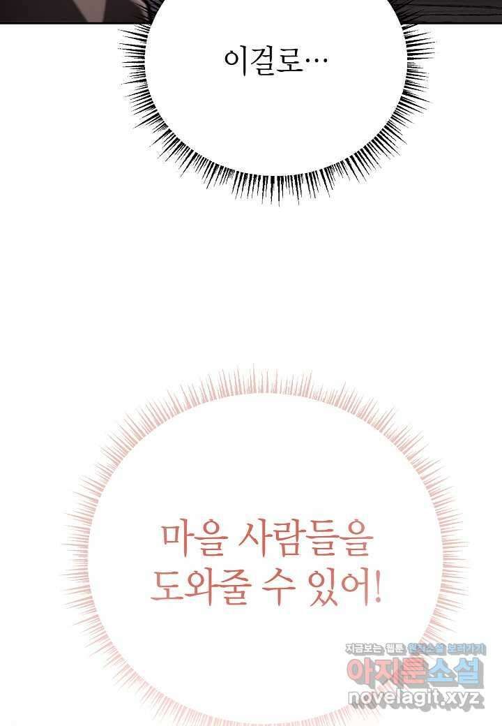 우리 용사는 뭐함 28화 7