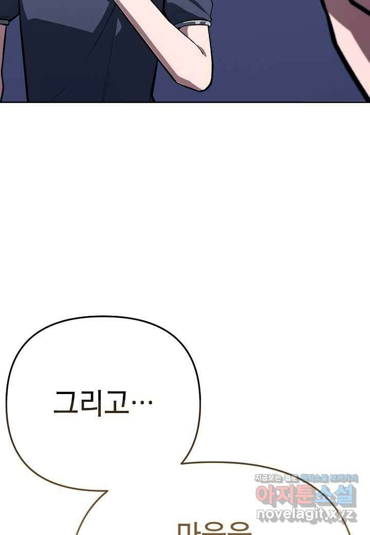 우리 용사는 뭐함 28화 18