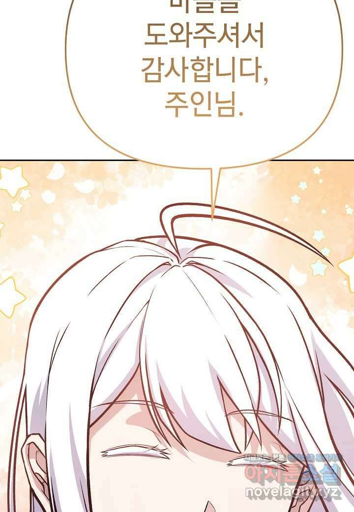 우리 용사는 뭐함 28화 19