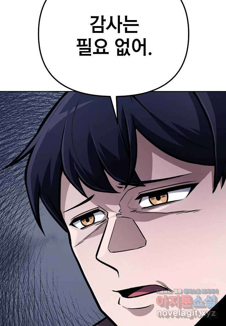우리 용사는 뭐함 28화 21