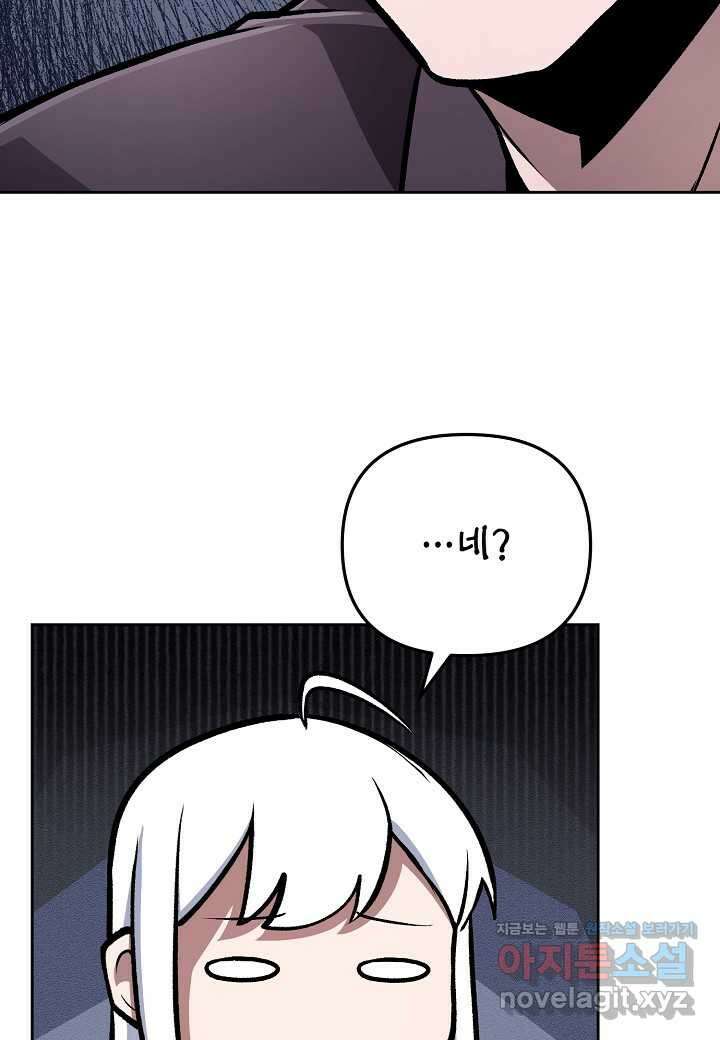 우리 용사는 뭐함 28화 22