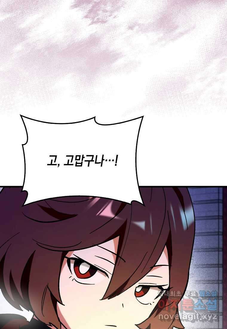하드캐리 서포터 74화 7