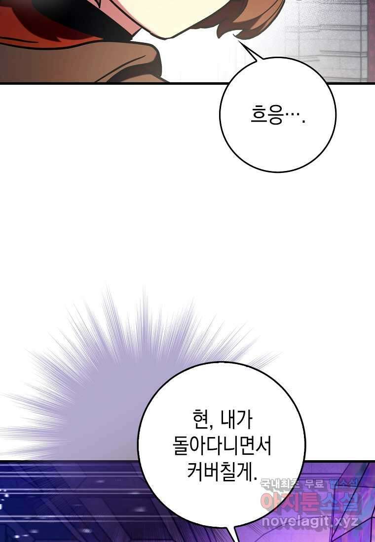 하드캐리 서포터 74화 8