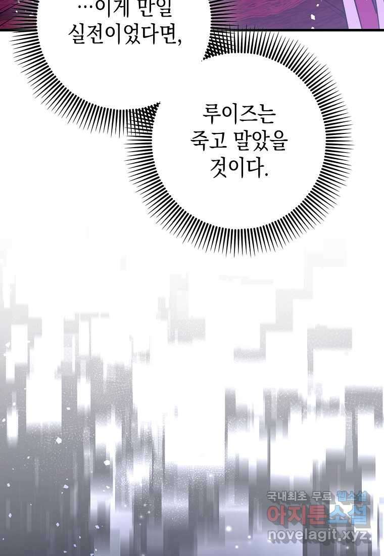 하드캐리 서포터 74화 11