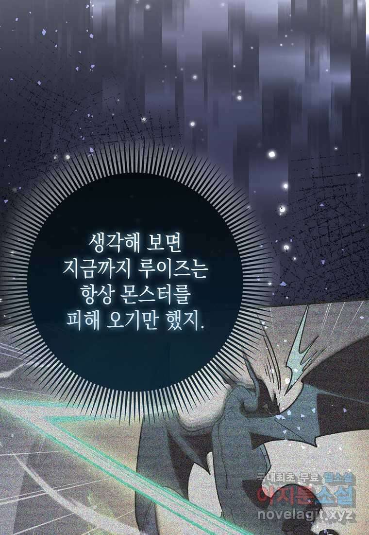 하드캐리 서포터 74화 12
