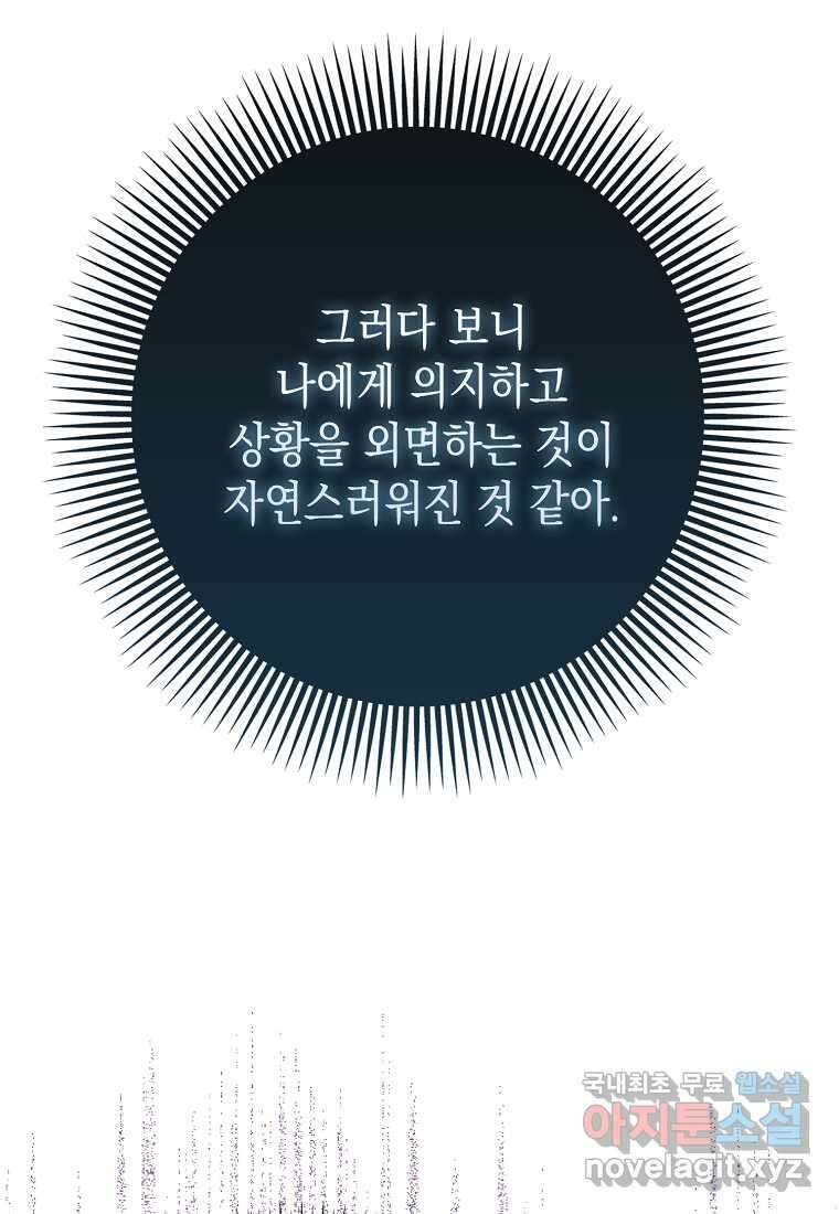 하드캐리 서포터 74화 16