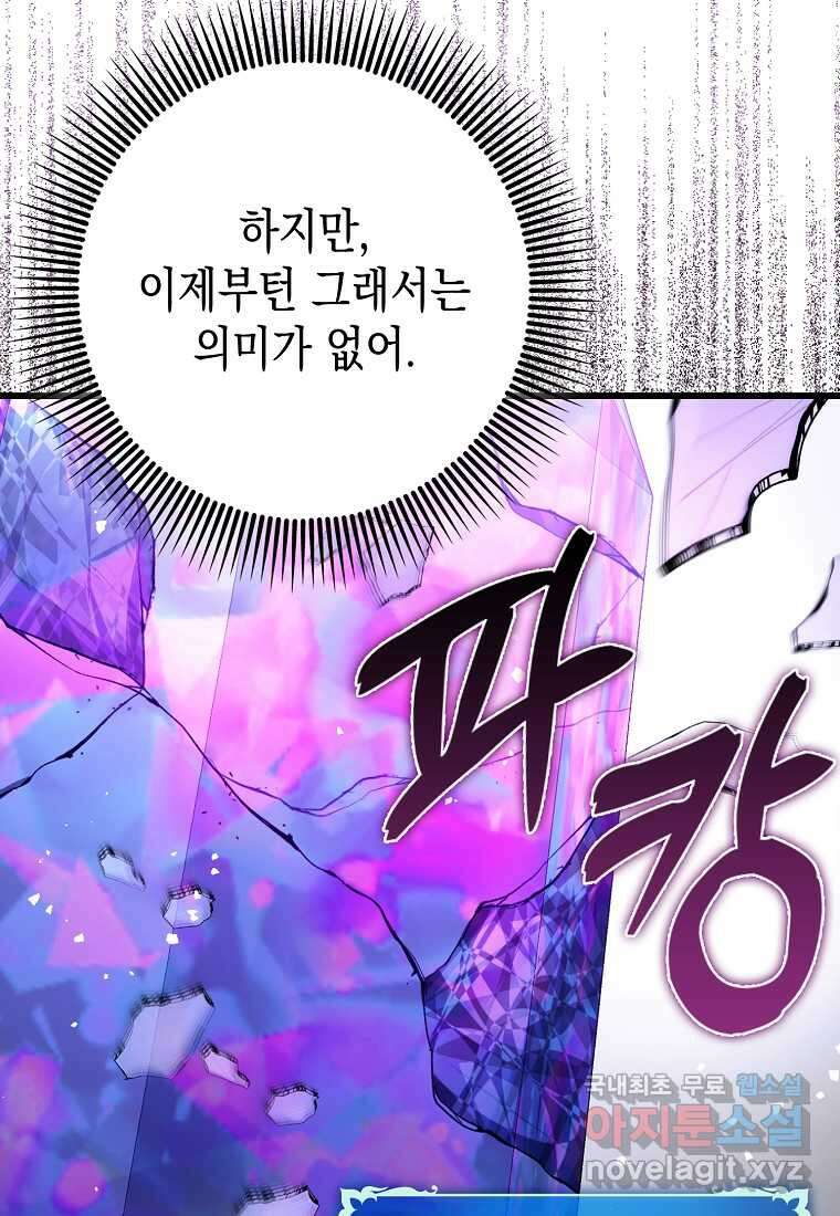 하드캐리 서포터 74화 17