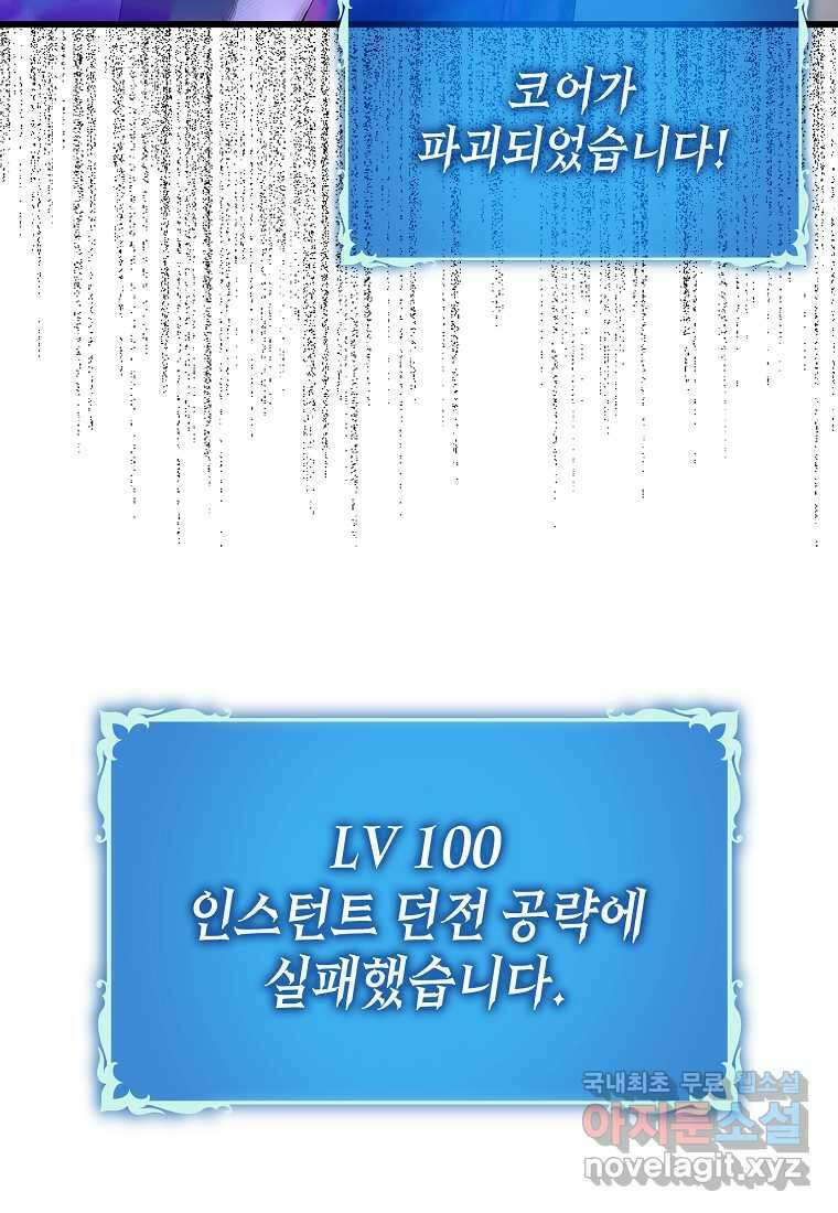 하드캐리 서포터 74화 18