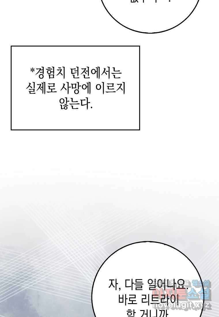 하드캐리 서포터 74화 24