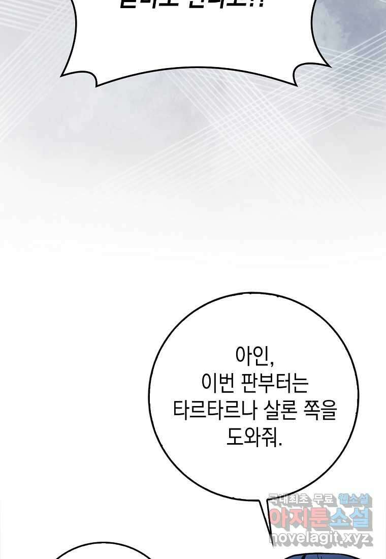 하드캐리 서포터 74화 26
