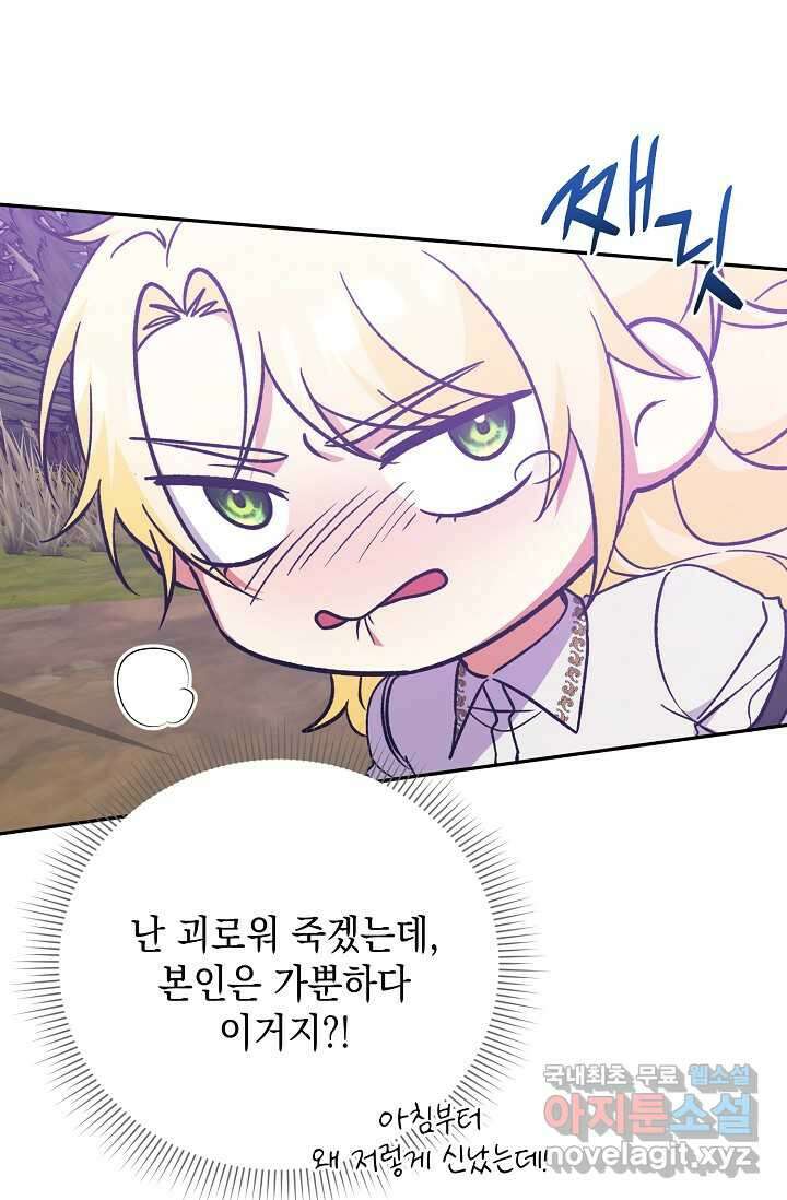 황태자의 집착 받는 시종이 되었다 33화 6