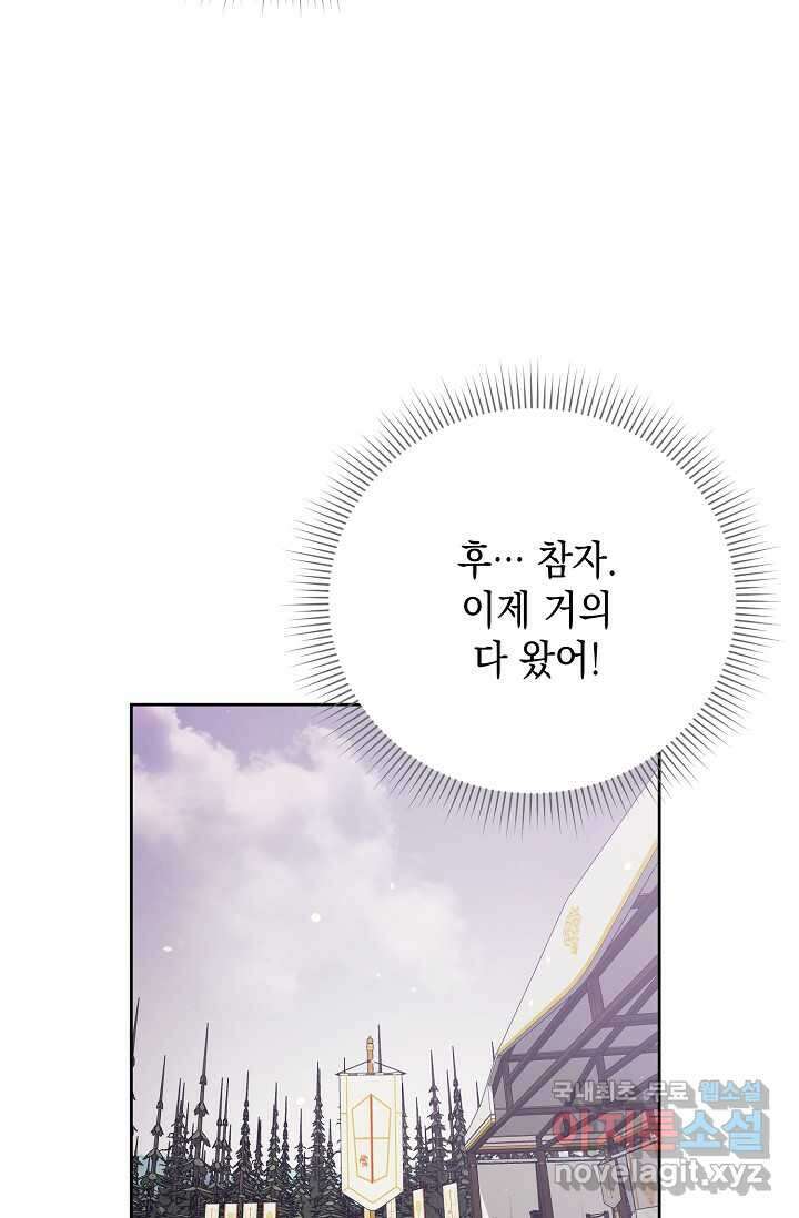 황태자의 집착 받는 시종이 되었다 33화 7