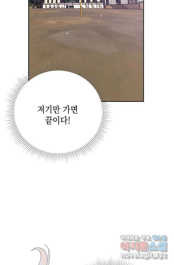 황태자의 집착 받는 시종이 되었다 33화 8