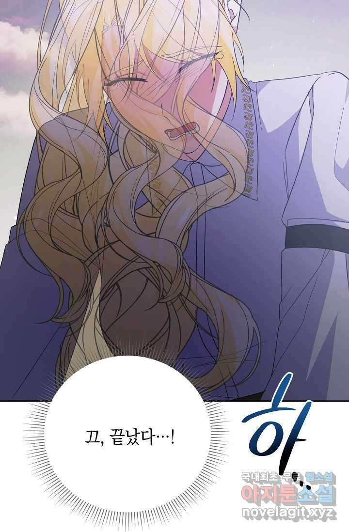 황태자의 집착 받는 시종이 되었다 33화 13