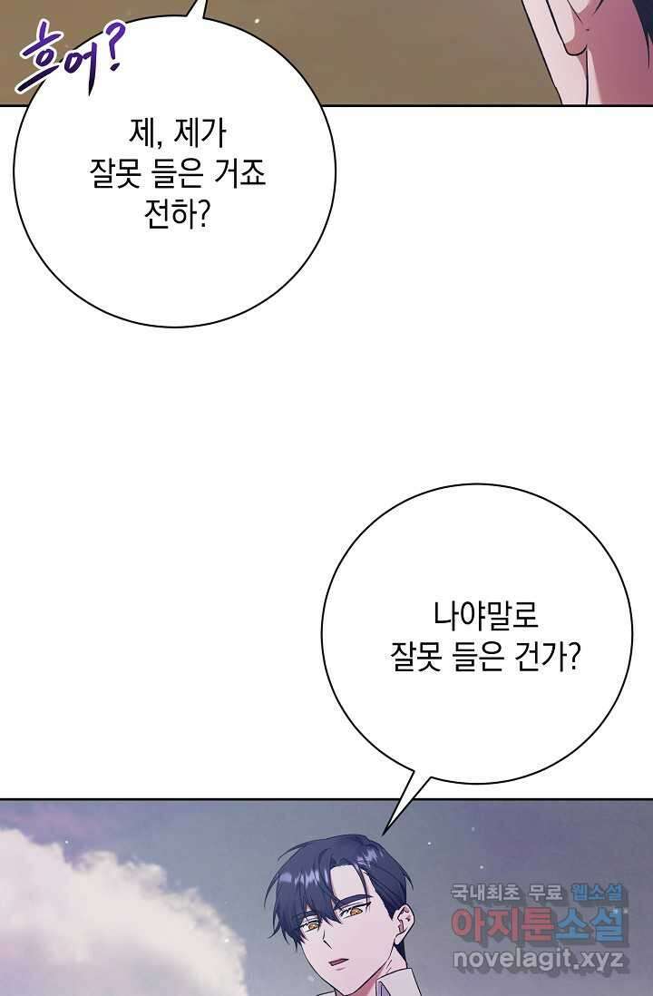 황태자의 집착 받는 시종이 되었다 33화 18