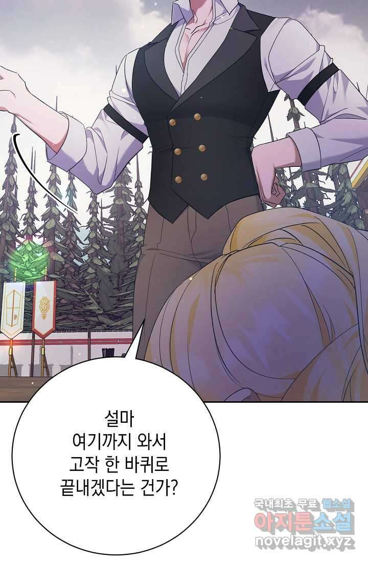 황태자의 집착 받는 시종이 되었다 33화 19