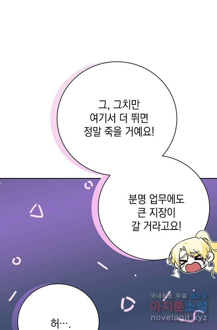 황태자의 집착 받는 시종이 되었다 33화 20