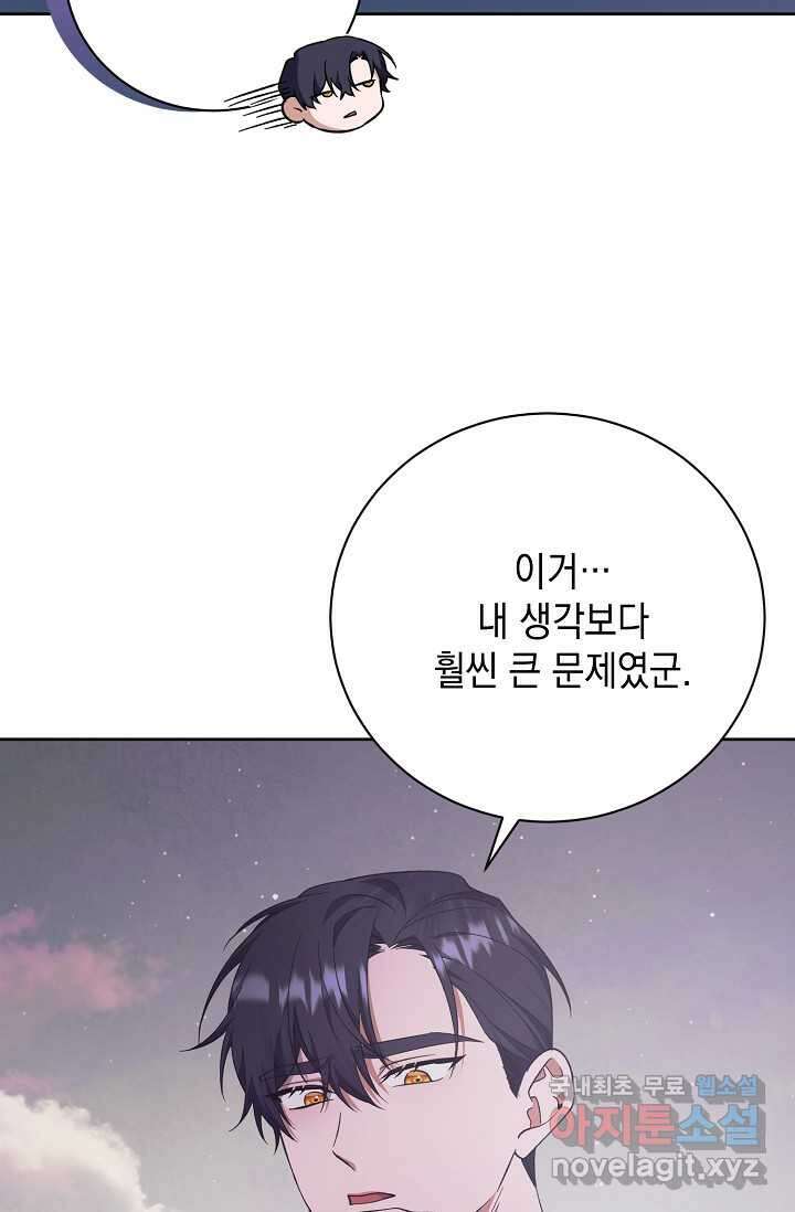황태자의 집착 받는 시종이 되었다 33화 21