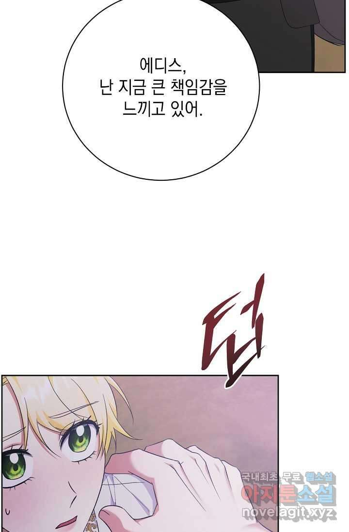 황태자의 집착 받는 시종이 되었다 33화 24