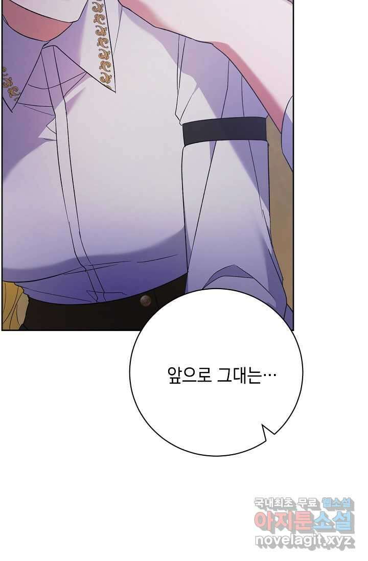 황태자의 집착 받는 시종이 되었다 33화 25