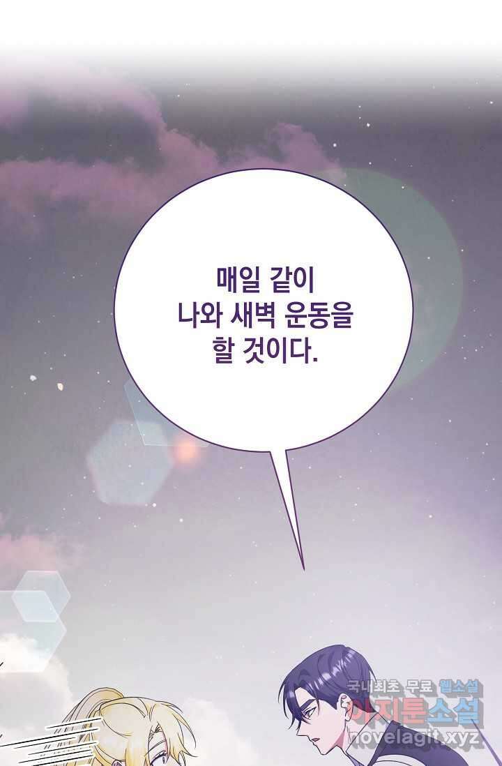 황태자의 집착 받는 시종이 되었다 33화 26