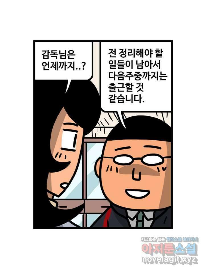 프로야구생존기 477화 8