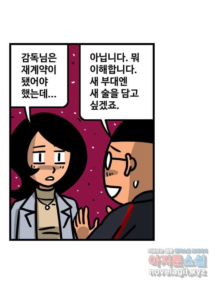 프로야구생존기 477화 9