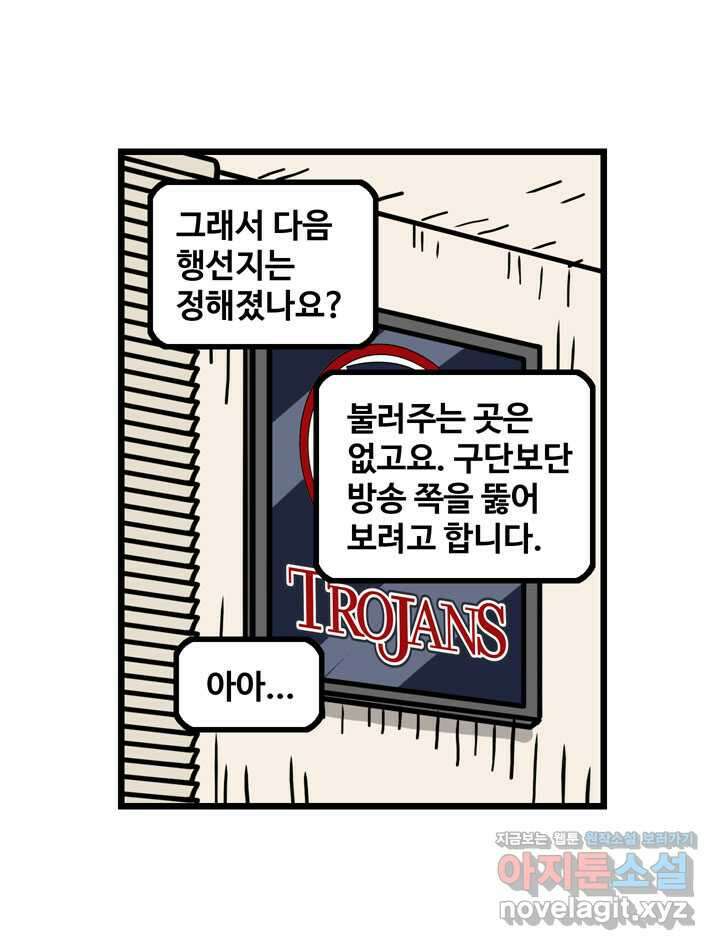 프로야구생존기 477화 10