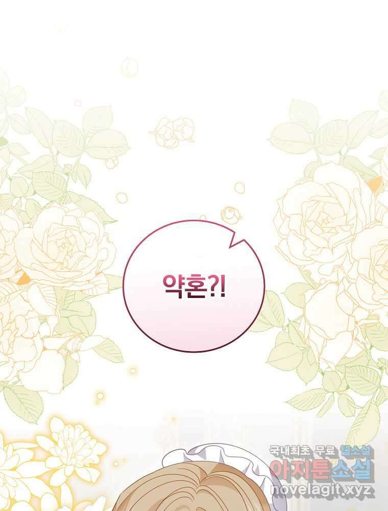 조신하게 키웠더니 집착남 되어 돌아왔다 62화 1