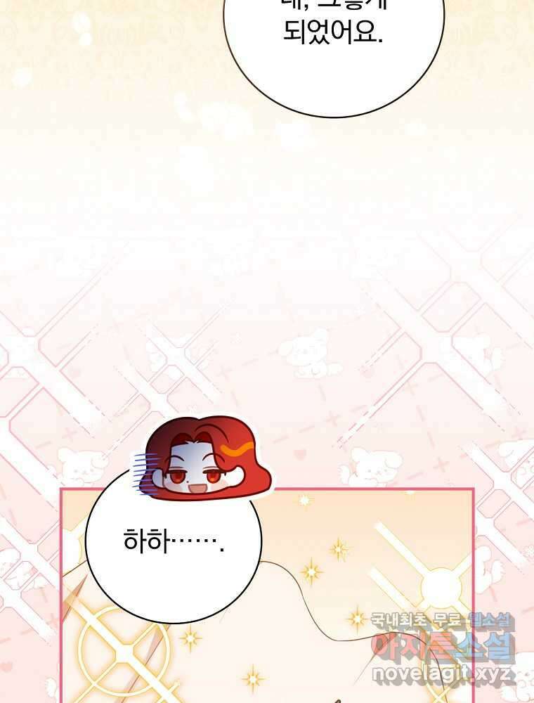 조신하게 키웠더니 집착남 되어 돌아왔다 62화 3