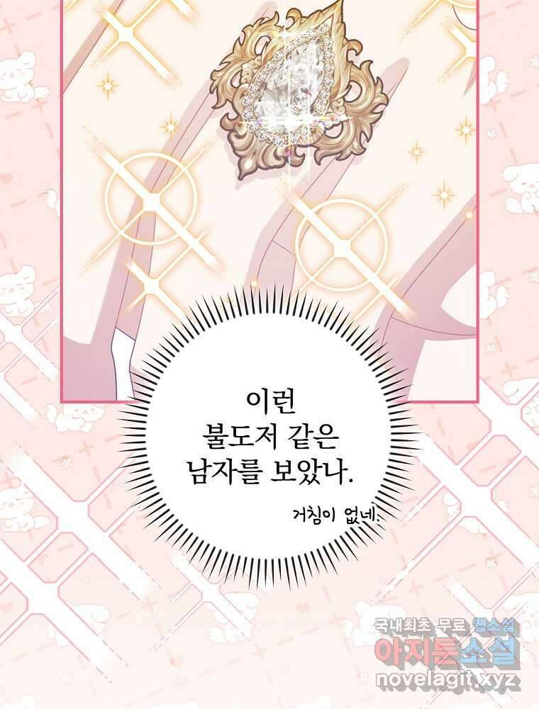 조신하게 키웠더니 집착남 되어 돌아왔다 62화 4