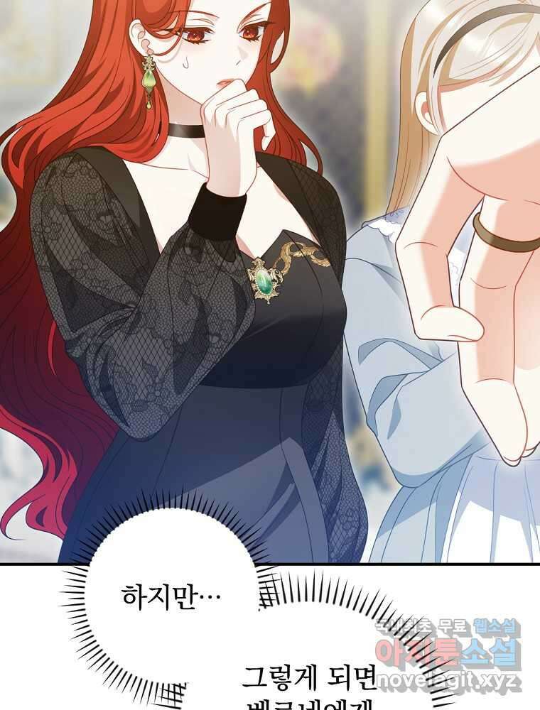 조신하게 키웠더니 집착남 되어 돌아왔다 62화 6