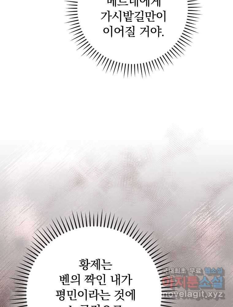 조신하게 키웠더니 집착남 되어 돌아왔다 62화 7
