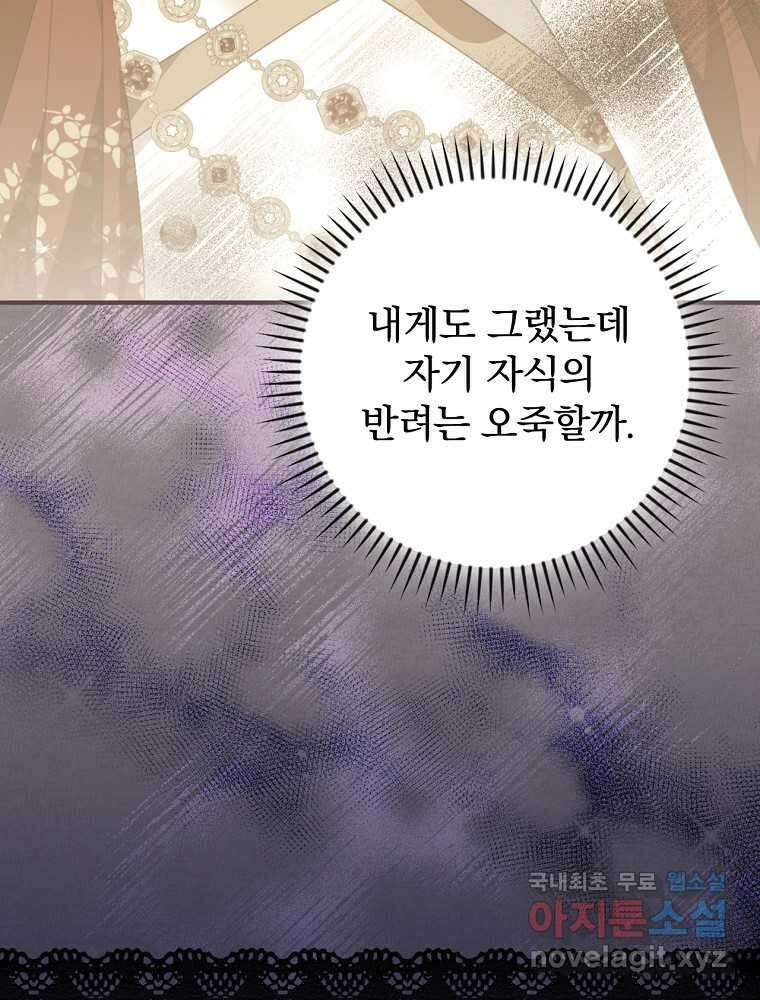 조신하게 키웠더니 집착남 되어 돌아왔다 62화 9