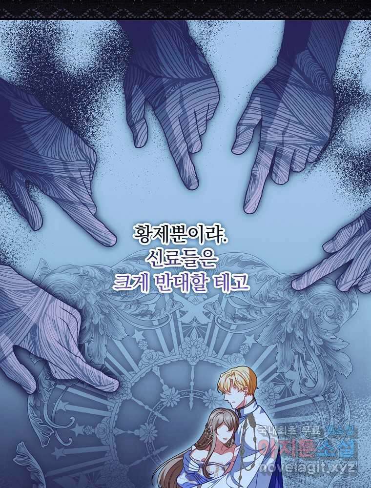 조신하게 키웠더니 집착남 되어 돌아왔다 62화 10