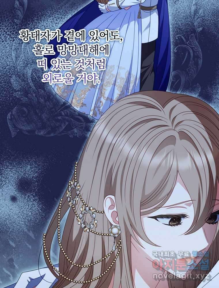 조신하게 키웠더니 집착남 되어 돌아왔다 62화 11
