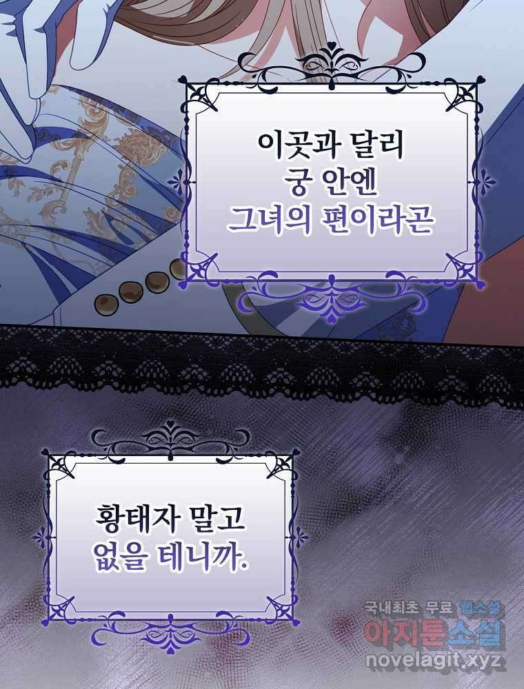 조신하게 키웠더니 집착남 되어 돌아왔다 62화 12