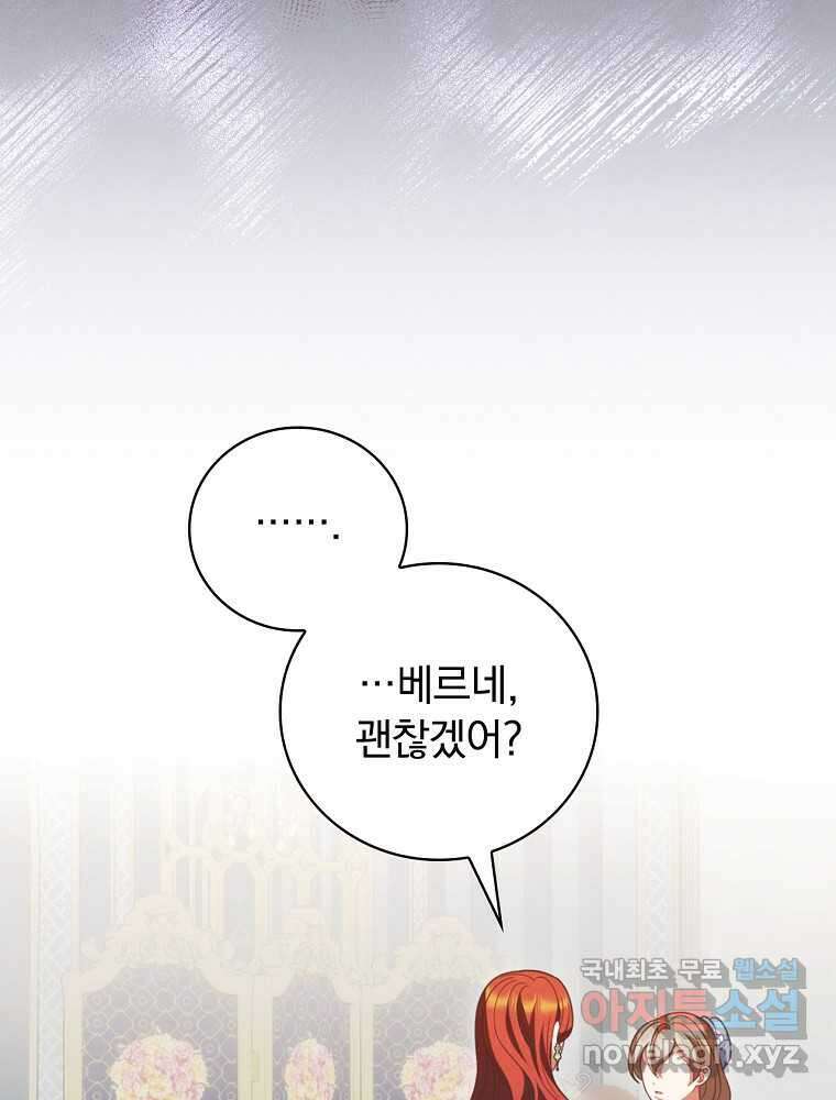 조신하게 키웠더니 집착남 되어 돌아왔다 62화 13