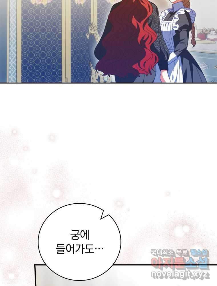 조신하게 키웠더니 집착남 되어 돌아왔다 62화 14