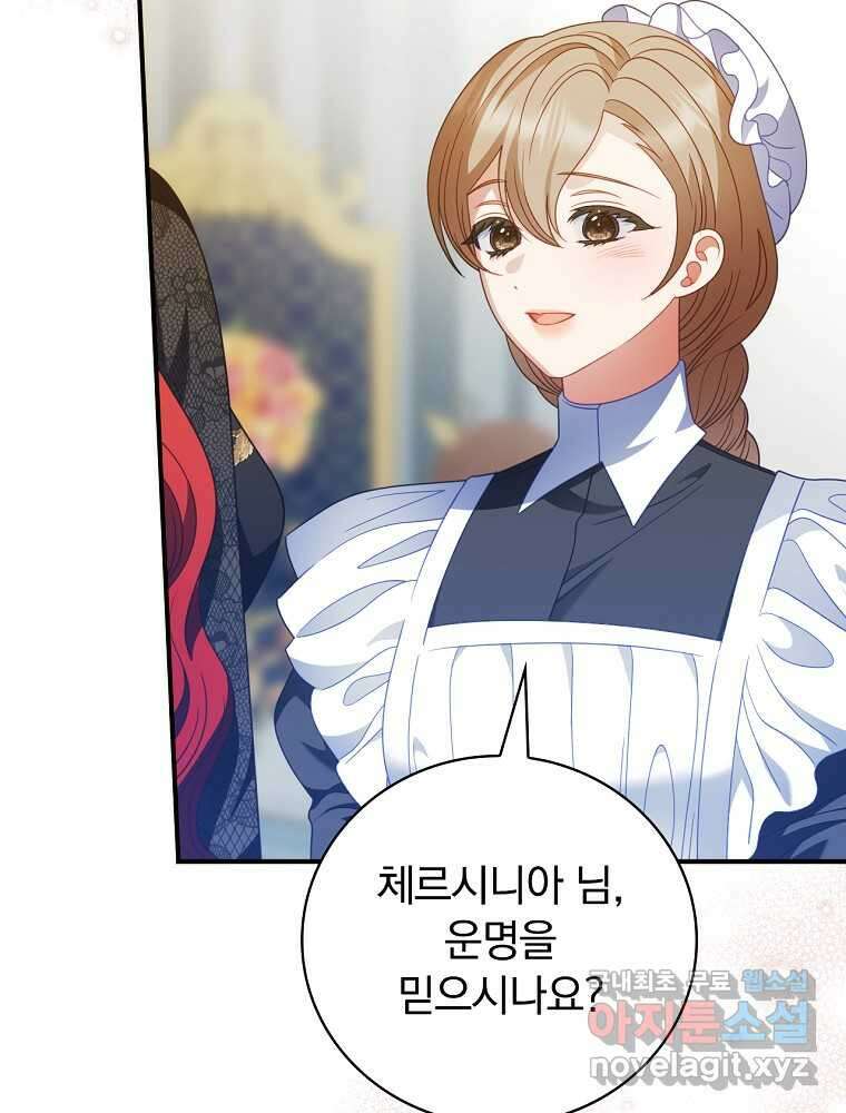조신하게 키웠더니 집착남 되어 돌아왔다 62화 15