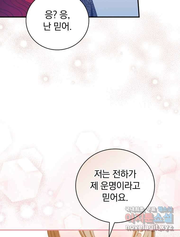 조신하게 키웠더니 집착남 되어 돌아왔다 62화 17