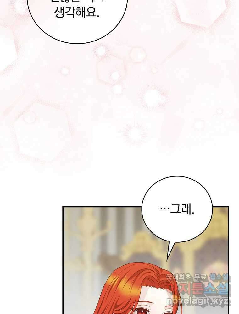 조신하게 키웠더니 집착남 되어 돌아왔다 62화 19