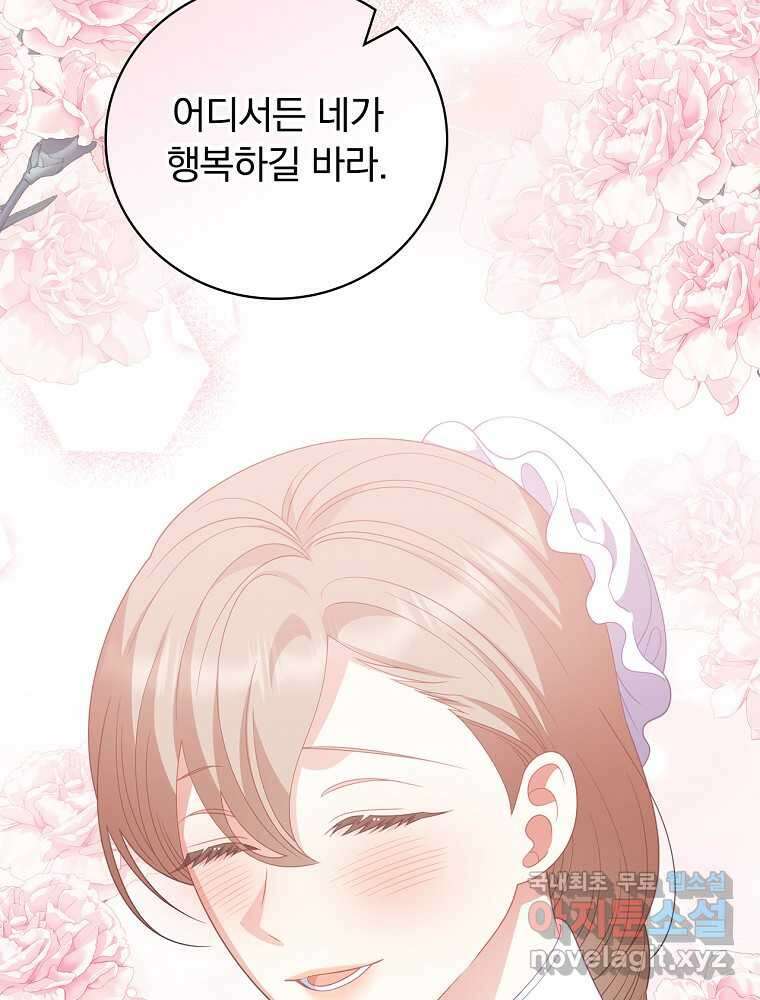 조신하게 키웠더니 집착남 되어 돌아왔다 62화 21