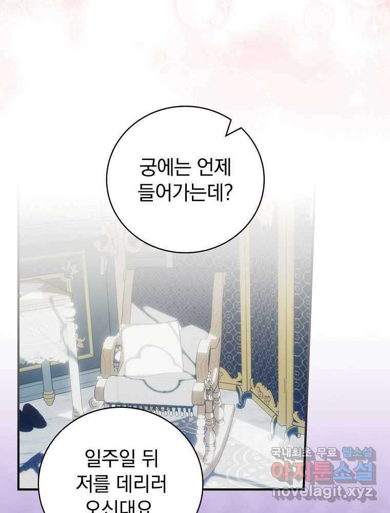 조신하게 키웠더니 집착남 되어 돌아왔다 62화 23