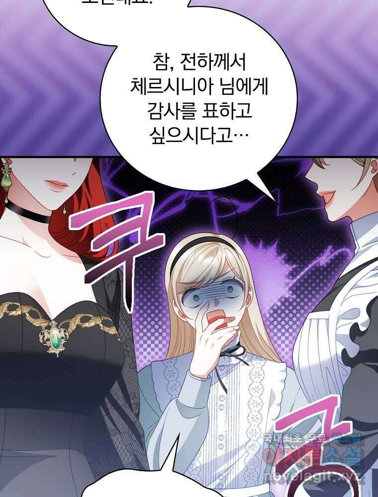 조신하게 키웠더니 집착남 되어 돌아왔다 62화 24
