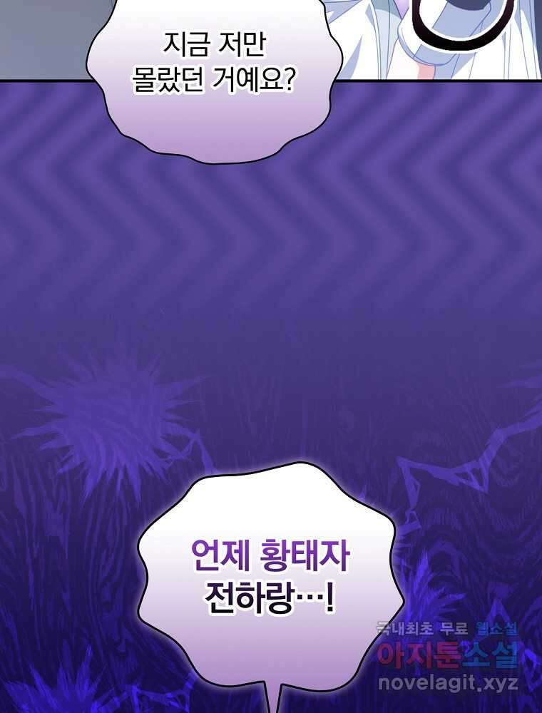 조신하게 키웠더니 집착남 되어 돌아왔다 62화 25